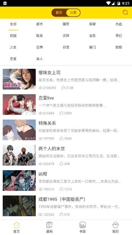 老豆漫画截图