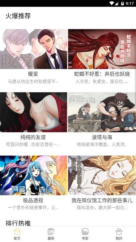 老豆漫画截图