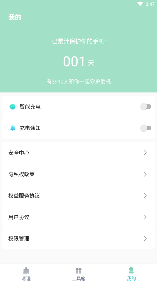 飞鸟速清截图