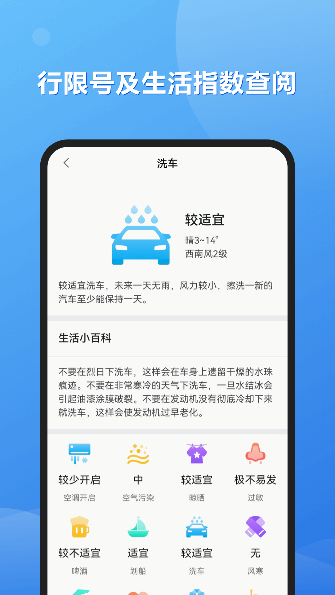 和景天气截图