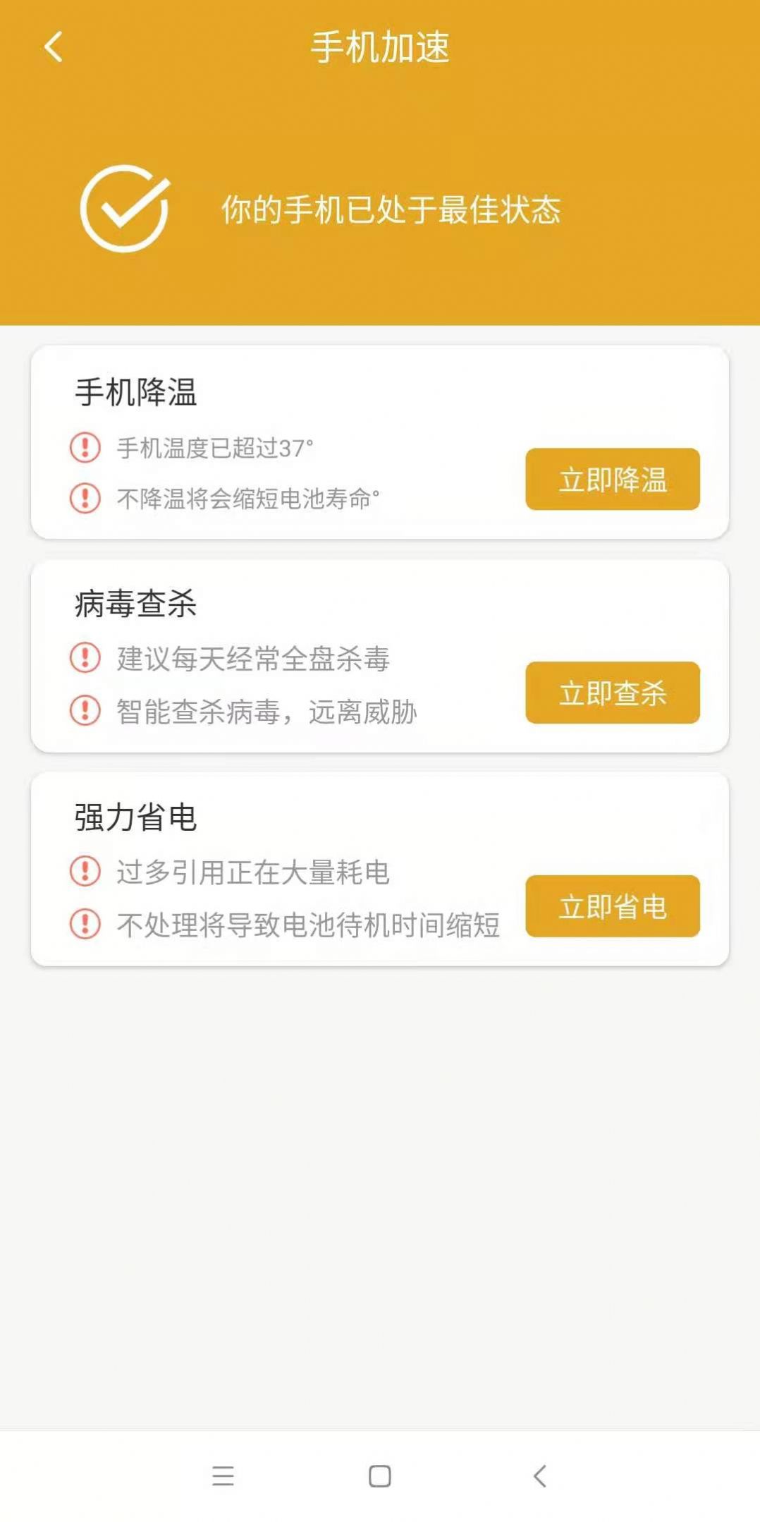 小保优化大师截图