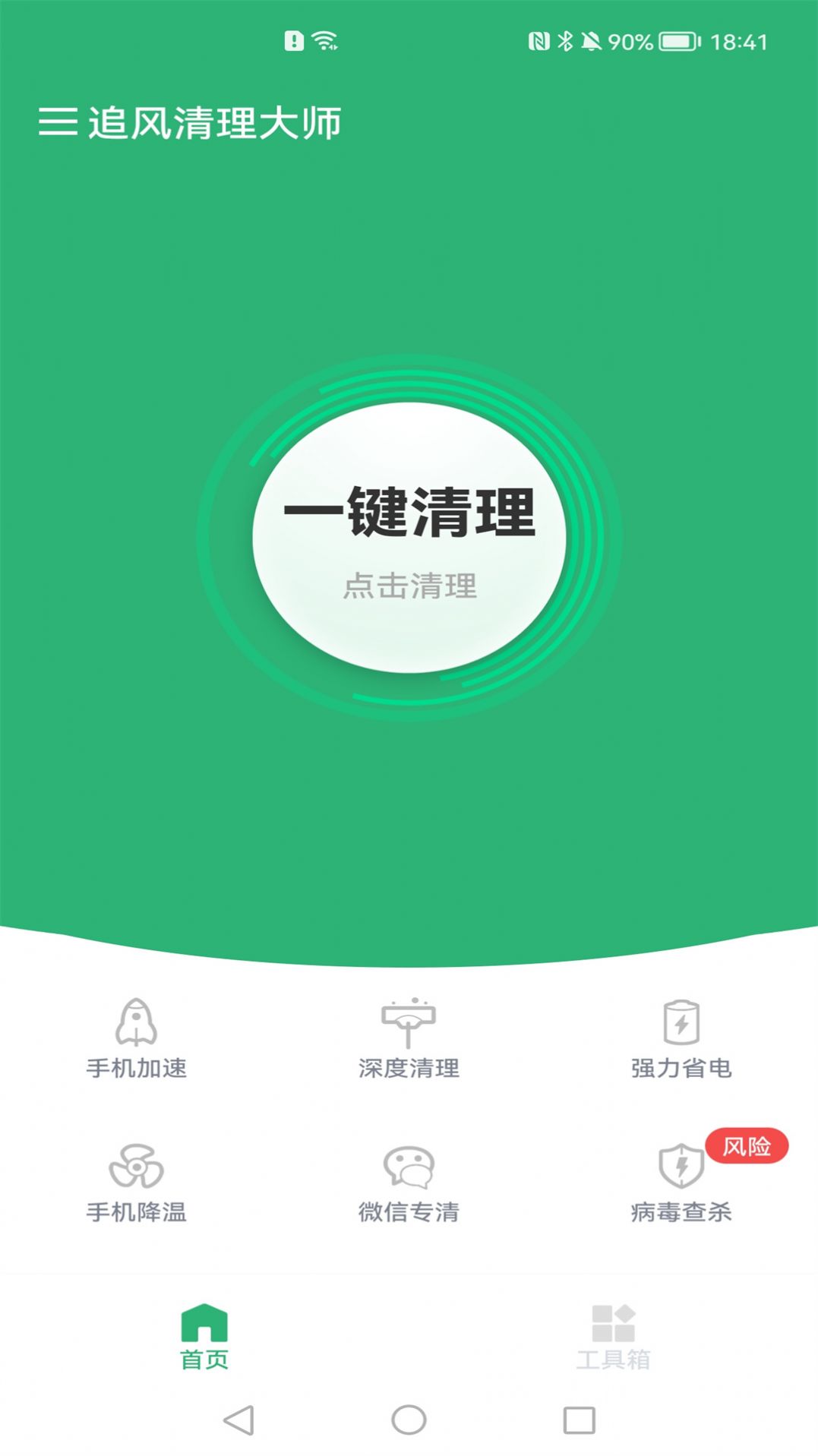 追风清理大师截图