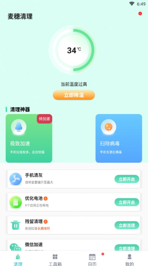 麦穗清理截图