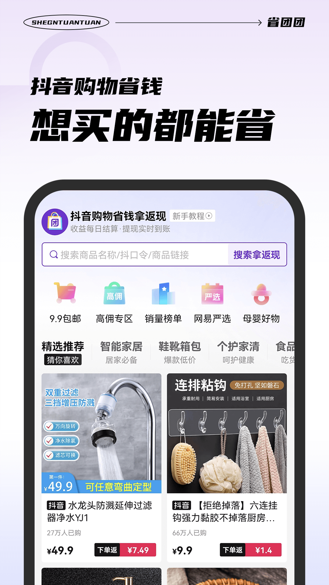 省团团截图