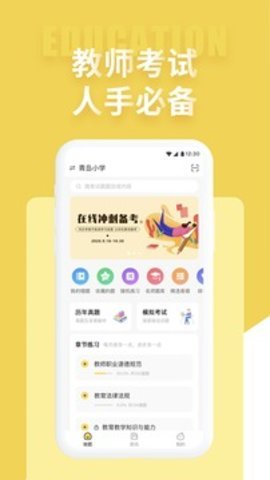 公共基础状元题库截图