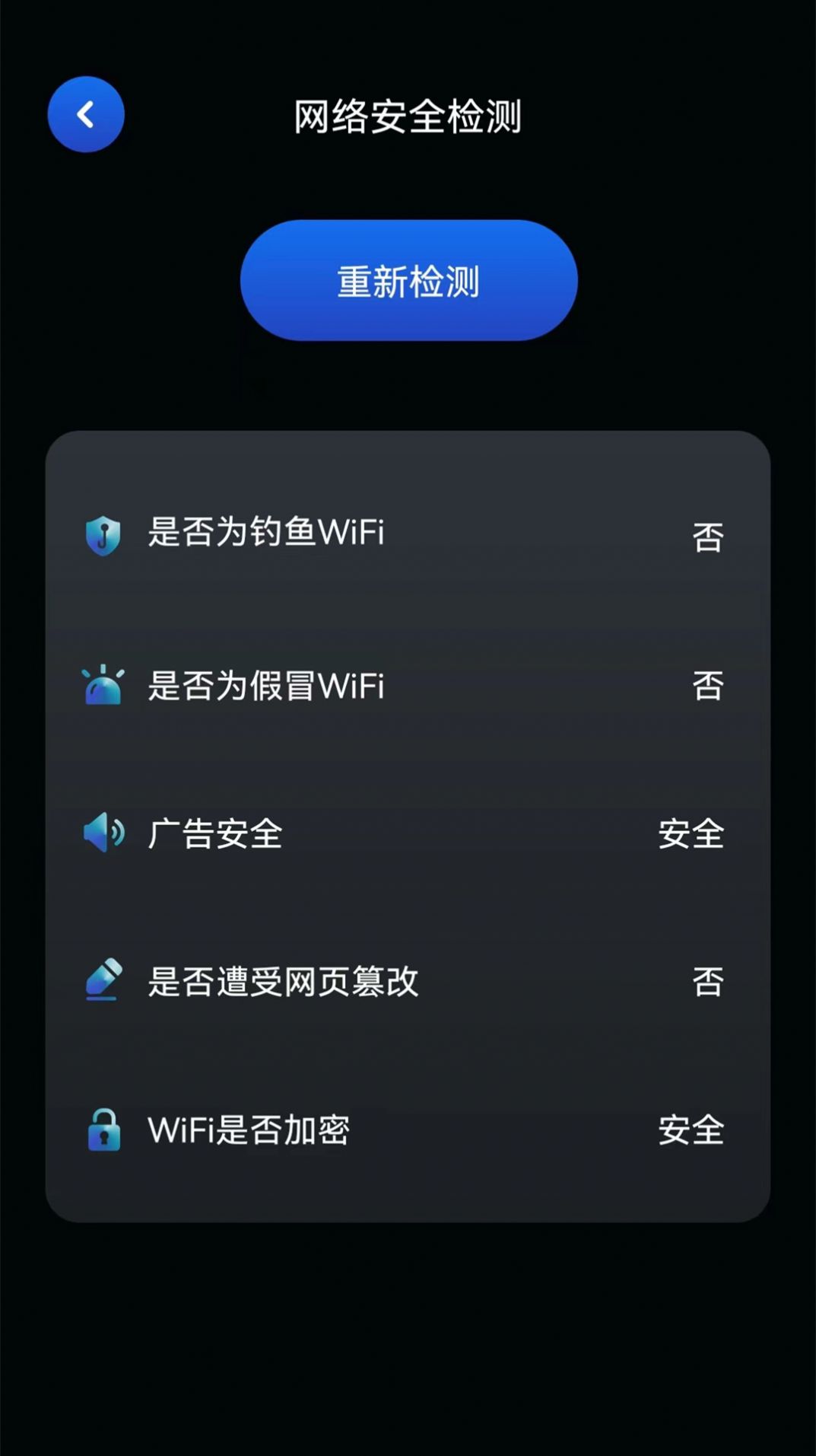 wifi无线网测速截图