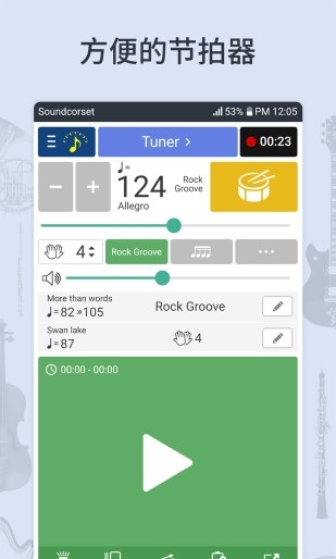 调音器和节拍器截图