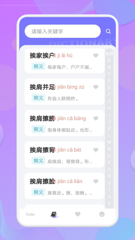 小白成语截图