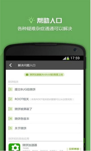 烧饼修改器免root版本截图