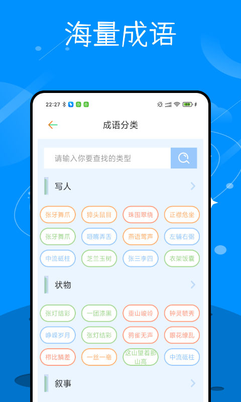 识字学汉字截图