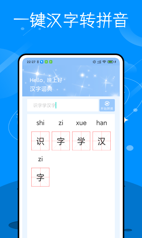 识字学汉字截图