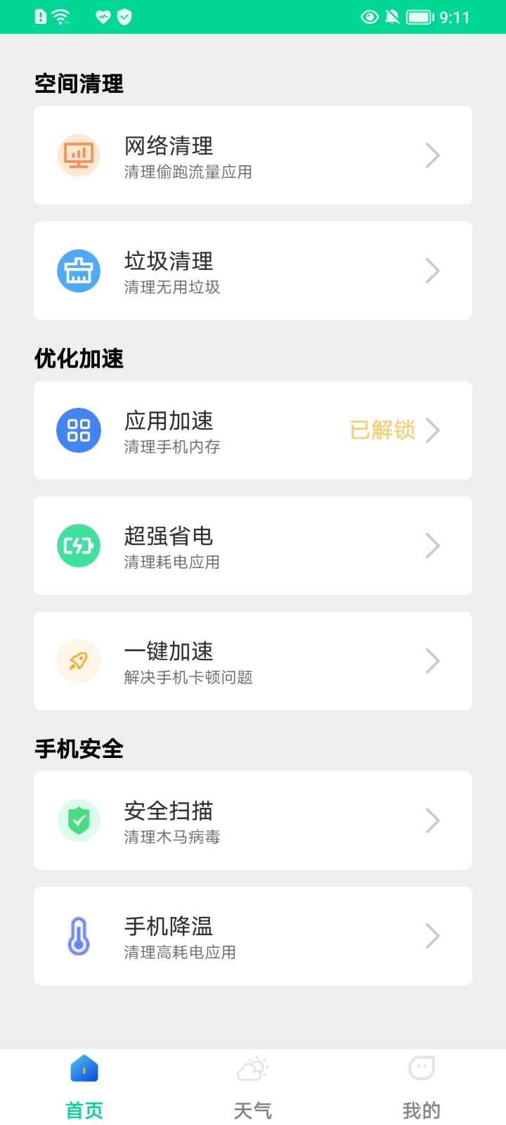 一键杀毒管家截图