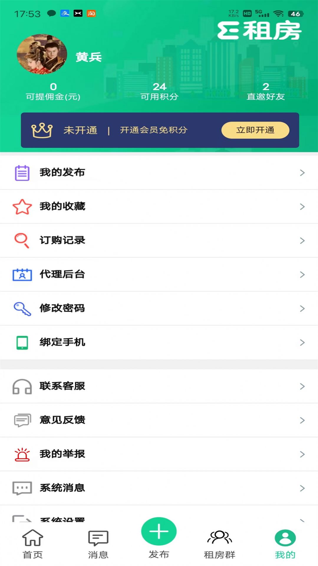 E圈租房截图