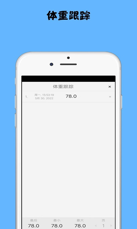 减肥记录助手截图