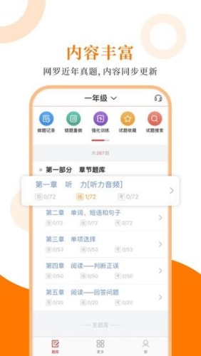 小学英语圣题库截图