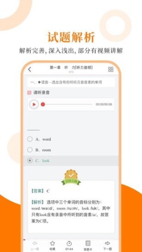 小学英语圣题库截图