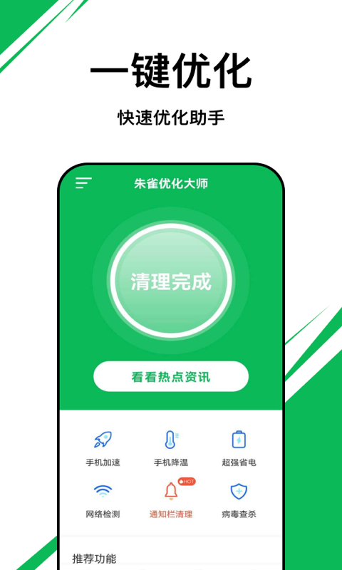 朱雀优化大师截图