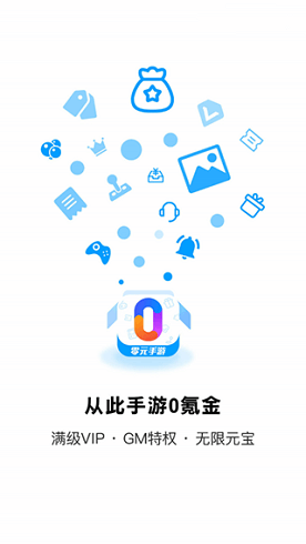 0元手游变态版app平台盒子截图