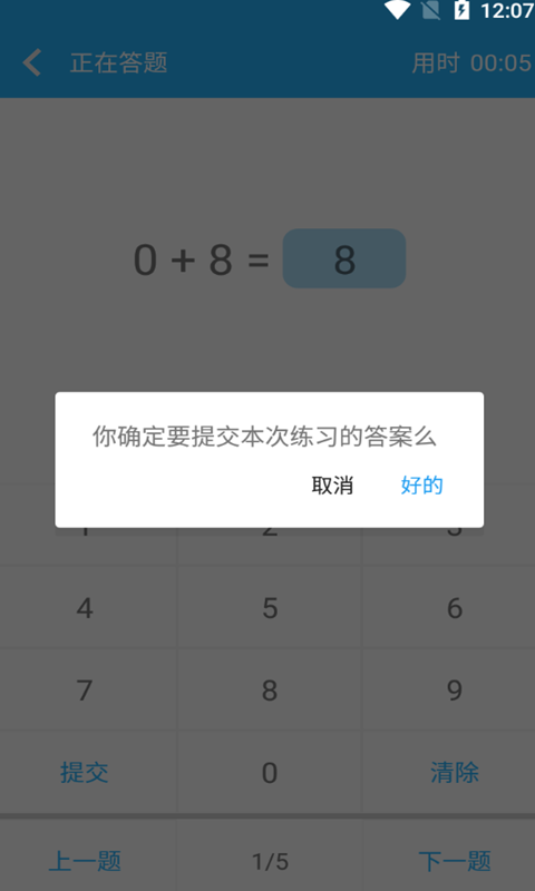 小满数学口算截图