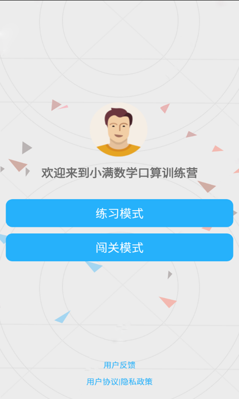 小满数学口算截图