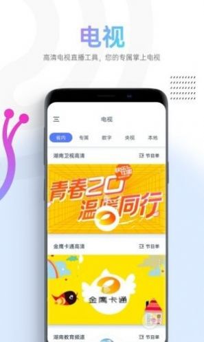 蜗牛视频稳定版截图