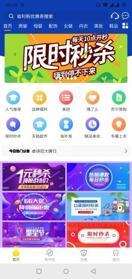 省利购截图