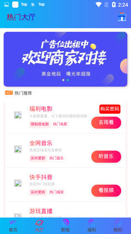 聚优视频免费观看全集完整版截图