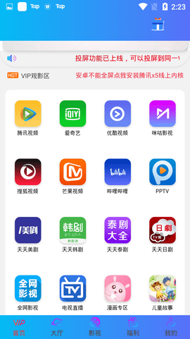 聚优视频免费观看全集完整版截图