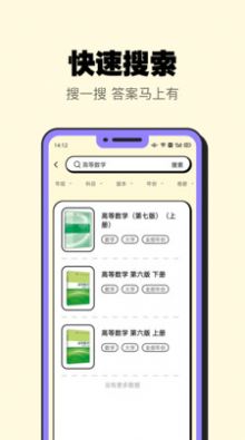 暑假作业大师截图