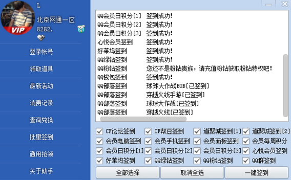 cf活动助手截图