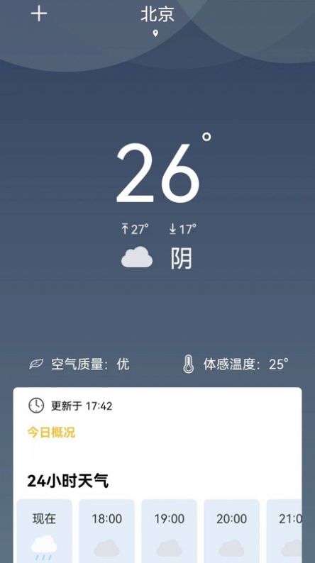 实时气象通截图