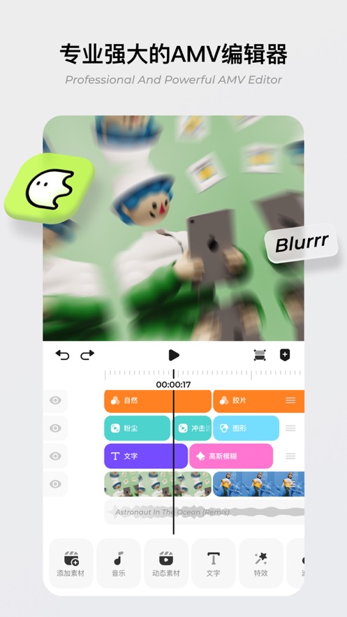 blurrr截图