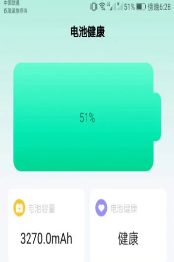 爱得深公牛充电截图