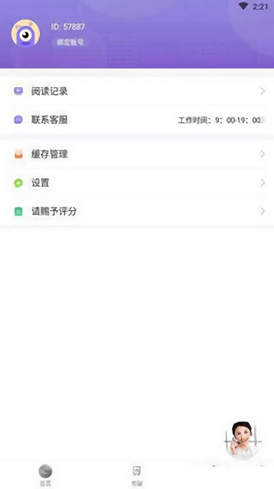 微趣免费阅读全本小说截图