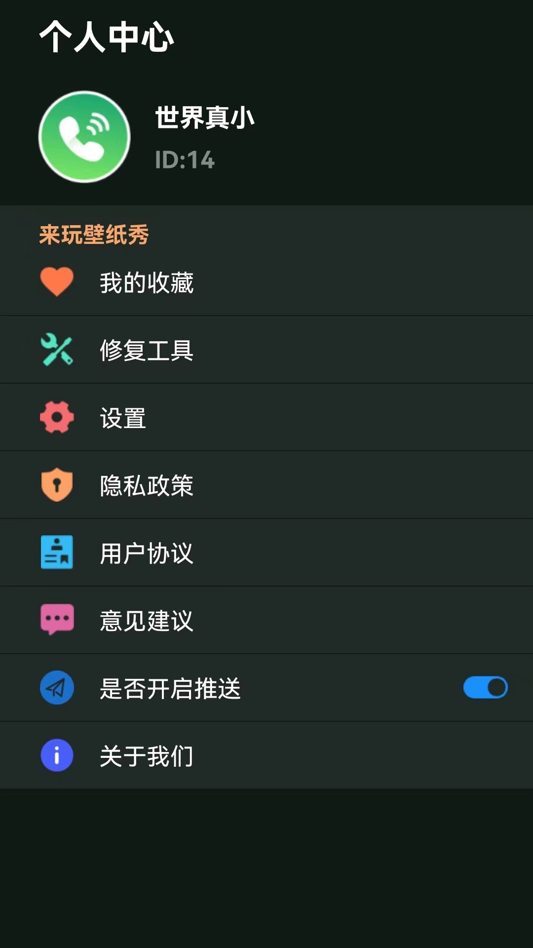 来玩壁纸秀截图