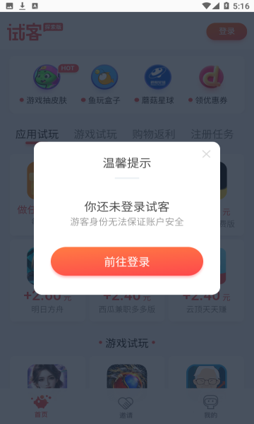 应用试客截图