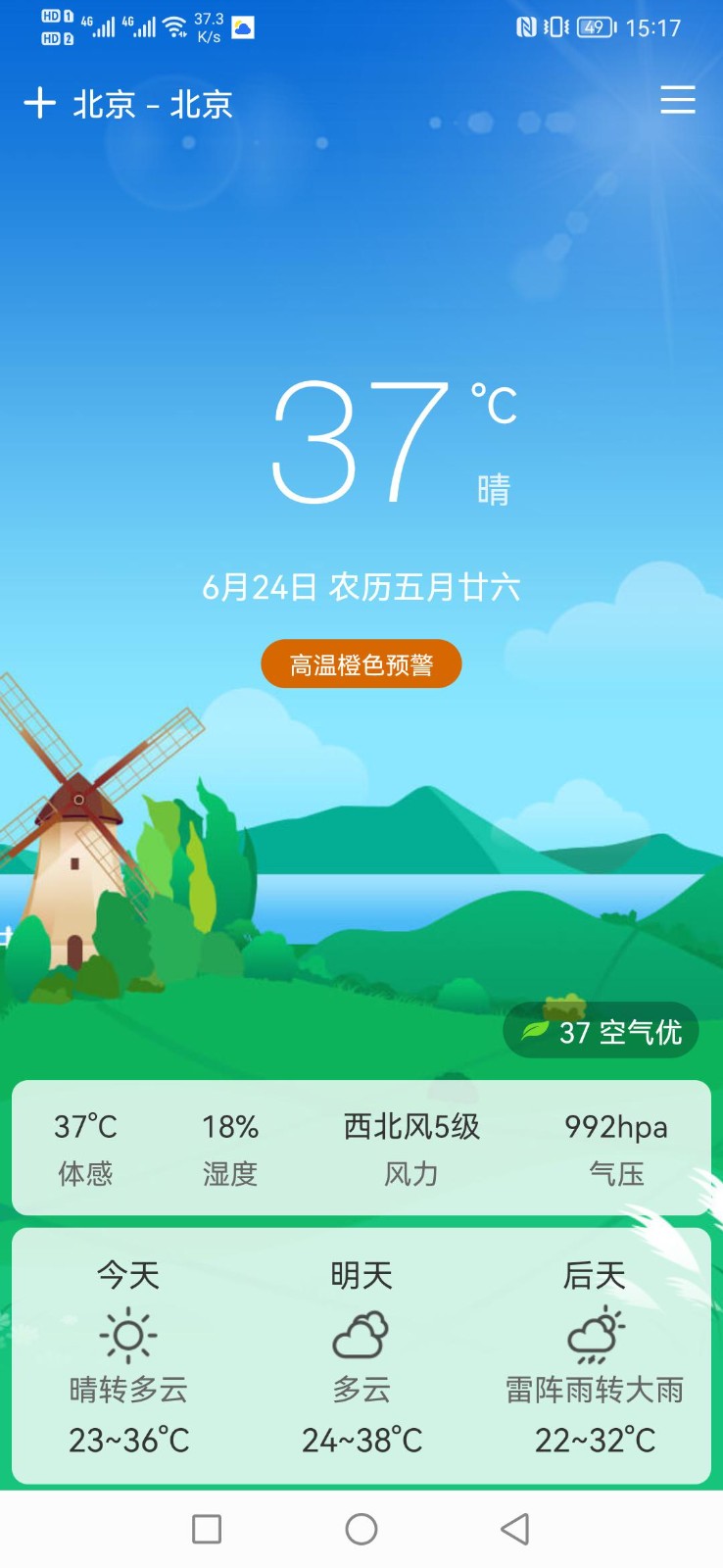 鼎鼎天气截图