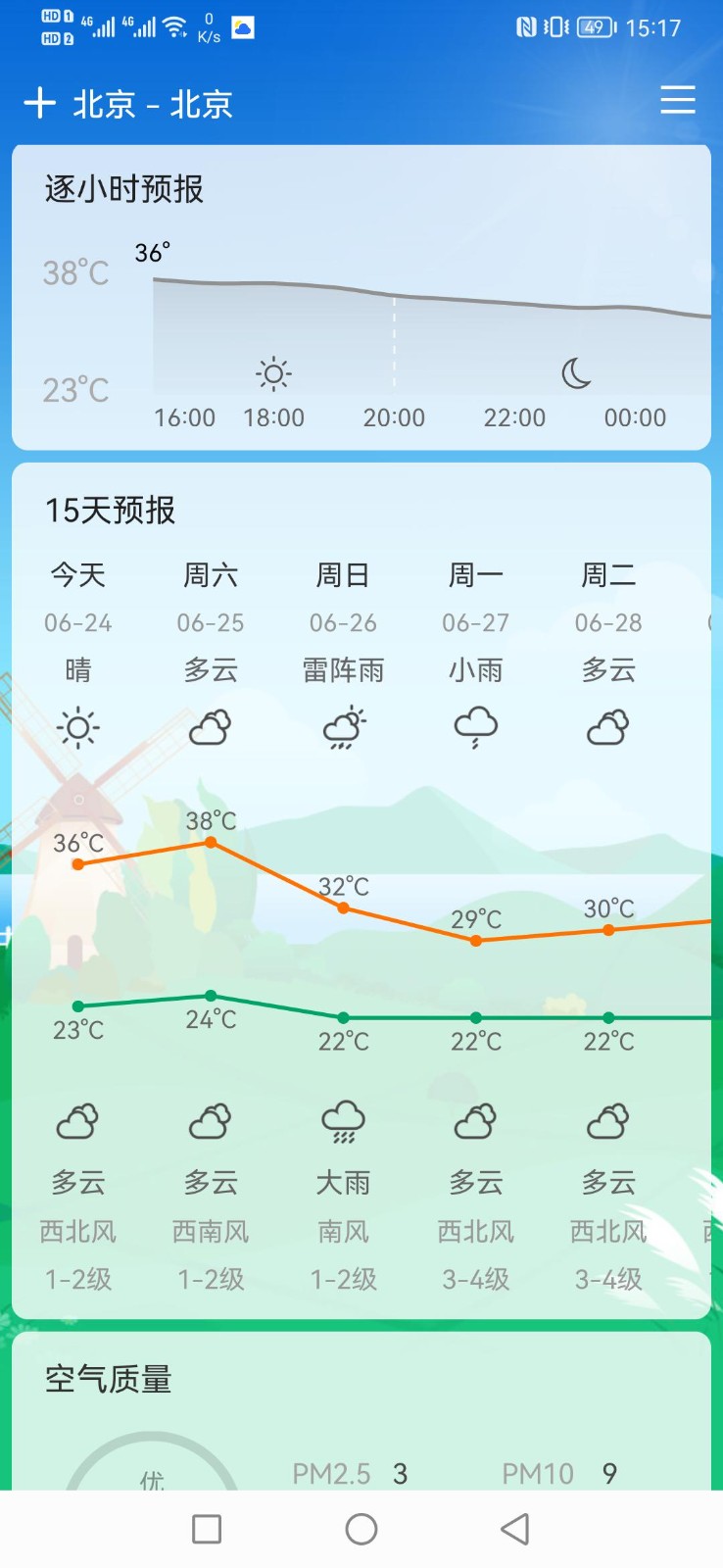 鼎鼎天气截图