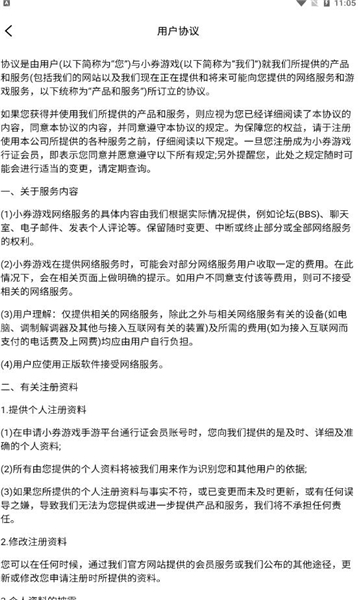 小券游戏盒子截图