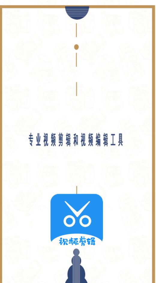 爱编辑剪辑师截图