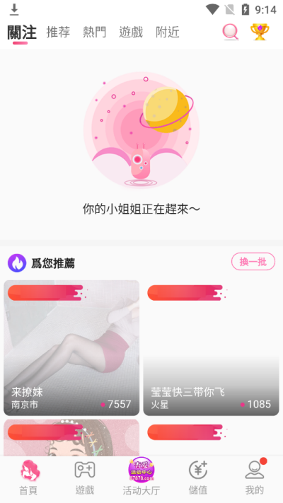 杏爱直播截图