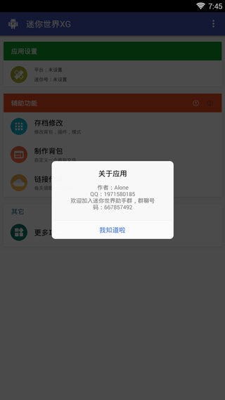 迷你世界xg截图