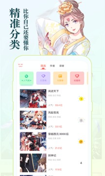 知音漫客所有漫画目录截图