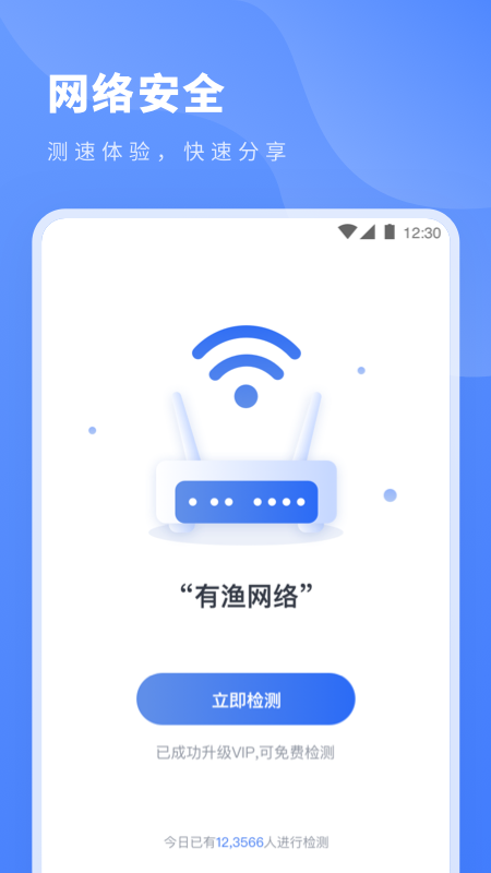 无线网速工具截图