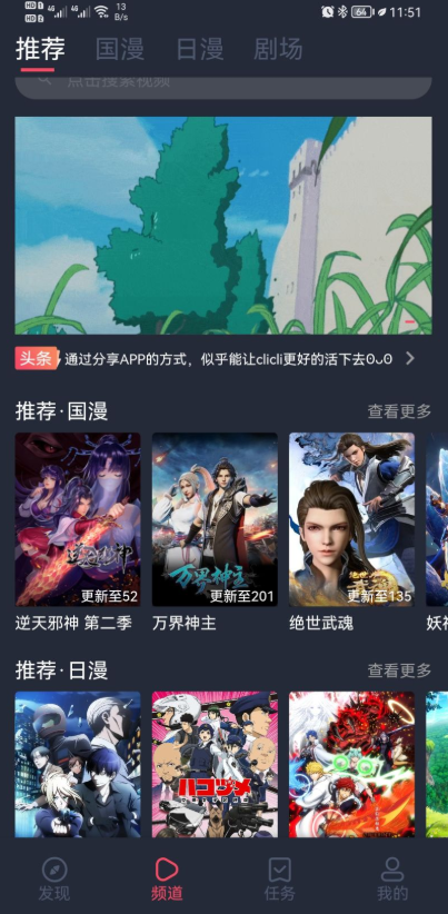 clicli动漫v1.0.0.1去广告版截图