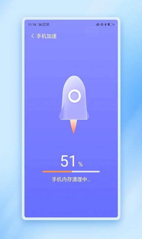 闪动加速管家截图