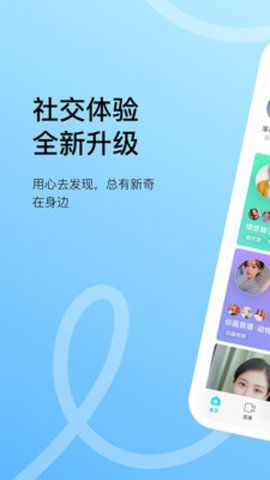 陌陌短视频截图