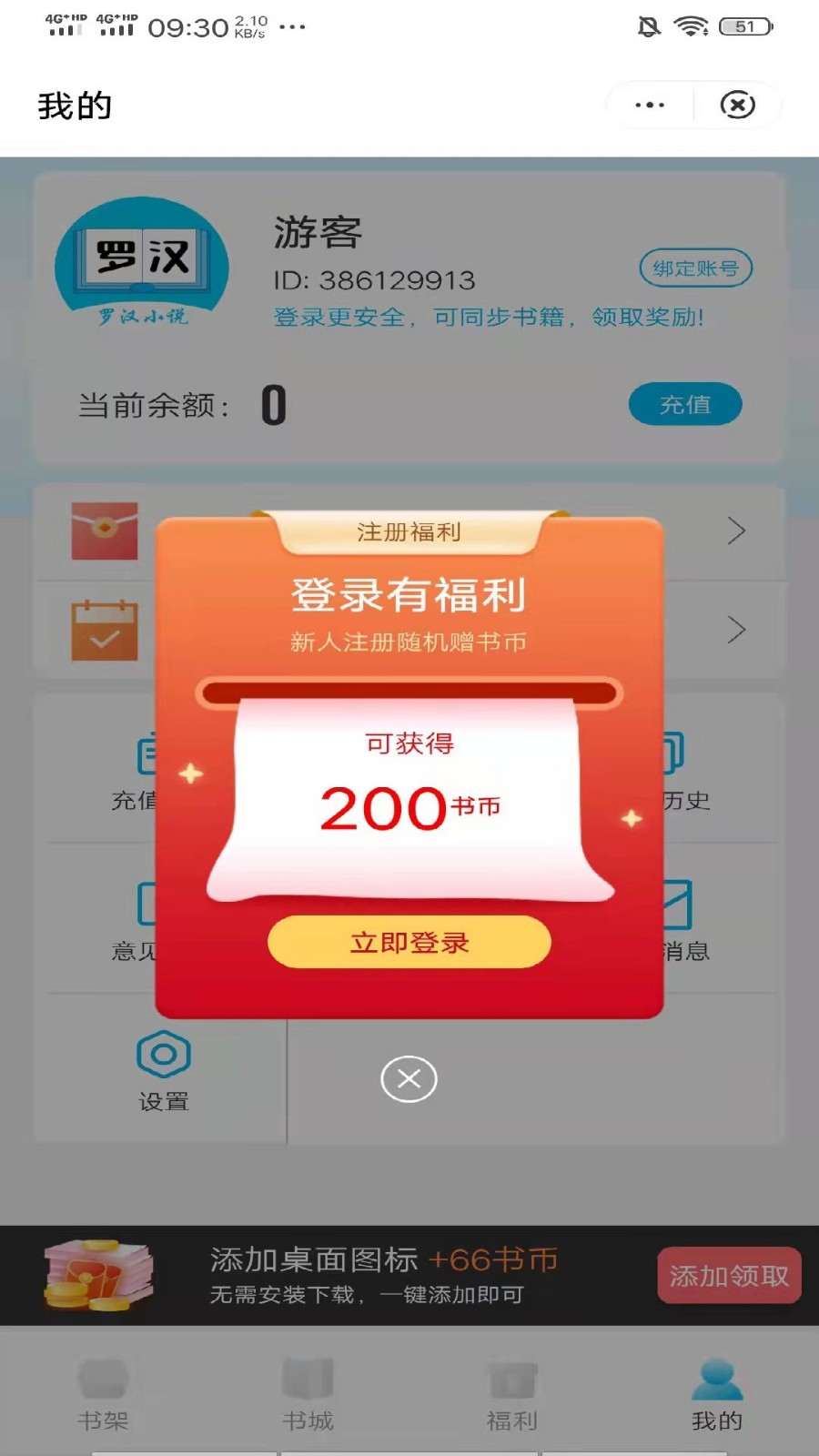 罗汉小说截图