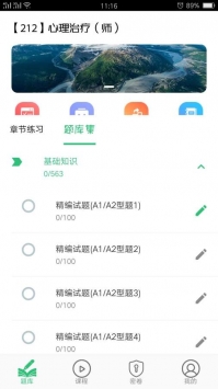 心理治疗师截图