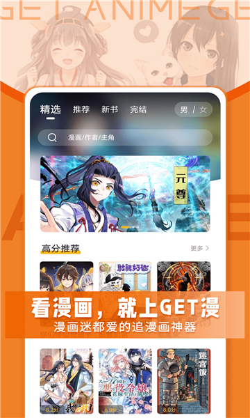 get漫画免广告版截图